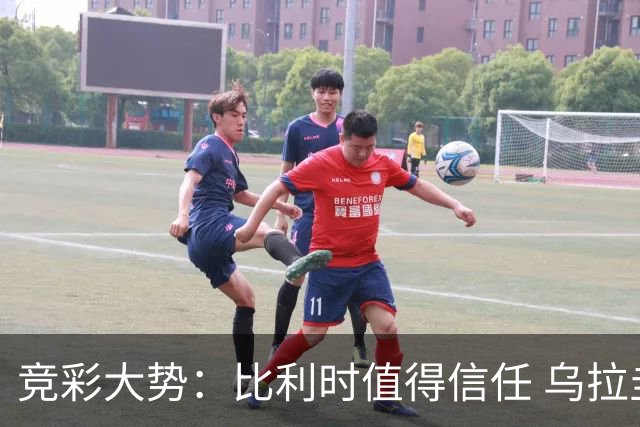 竞彩大势：比利时值得信任 乌拉圭大胜可期